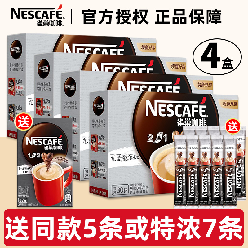 nestle雀巢咖啡无糖配方二合一无蔗糖速溶咖啡30条*4盒官方旗舰店 咖啡/麦片/冲饮 速溶咖啡 原图主图