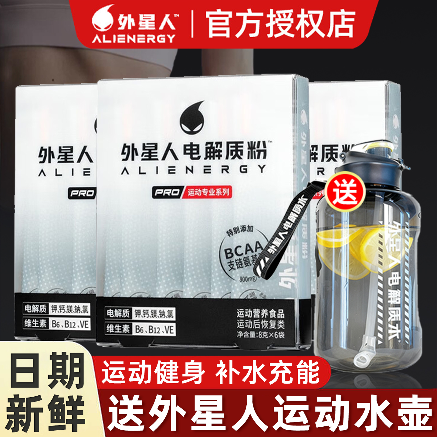 运动/加班/户外探险补充电解质