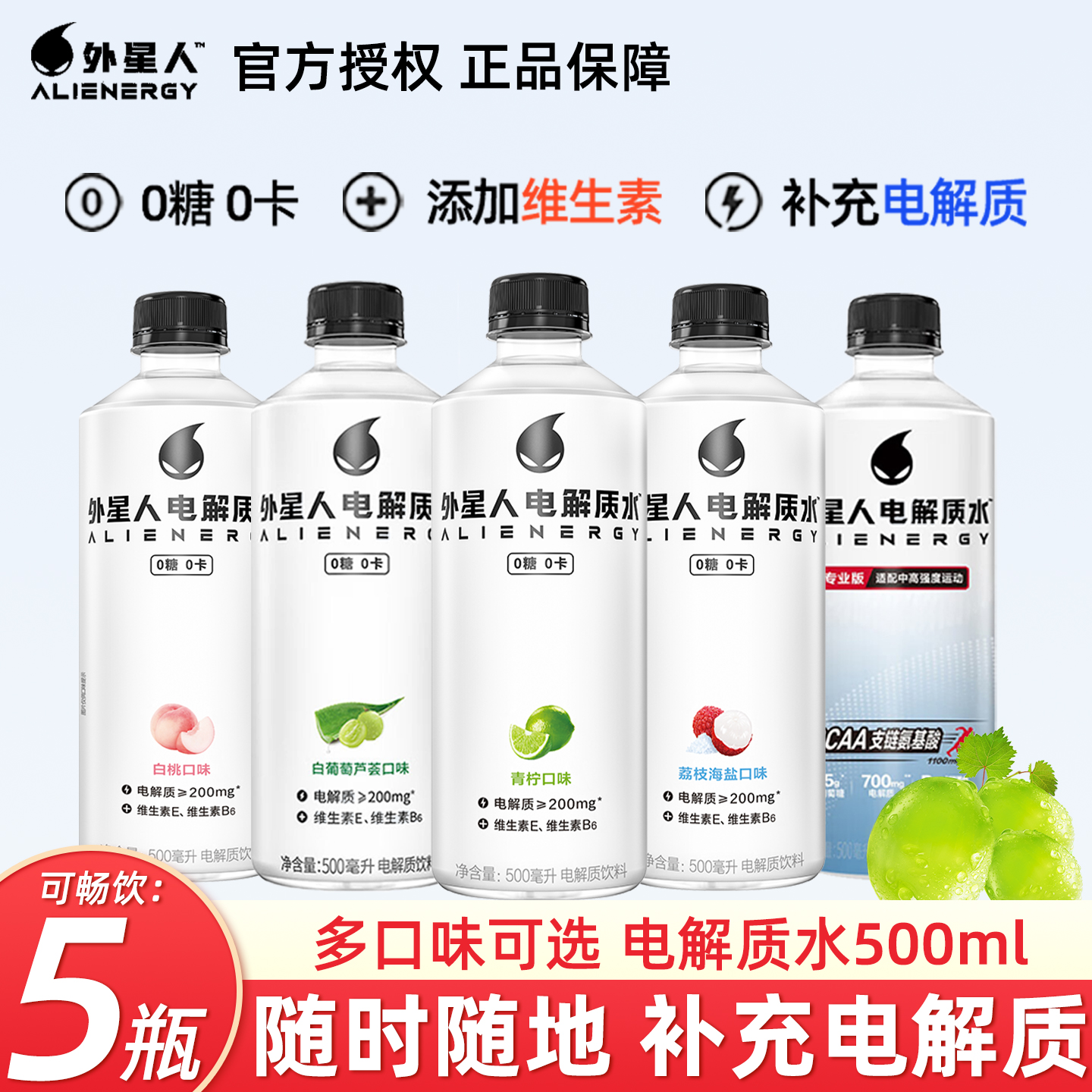 外星人电解质水无糖5瓶