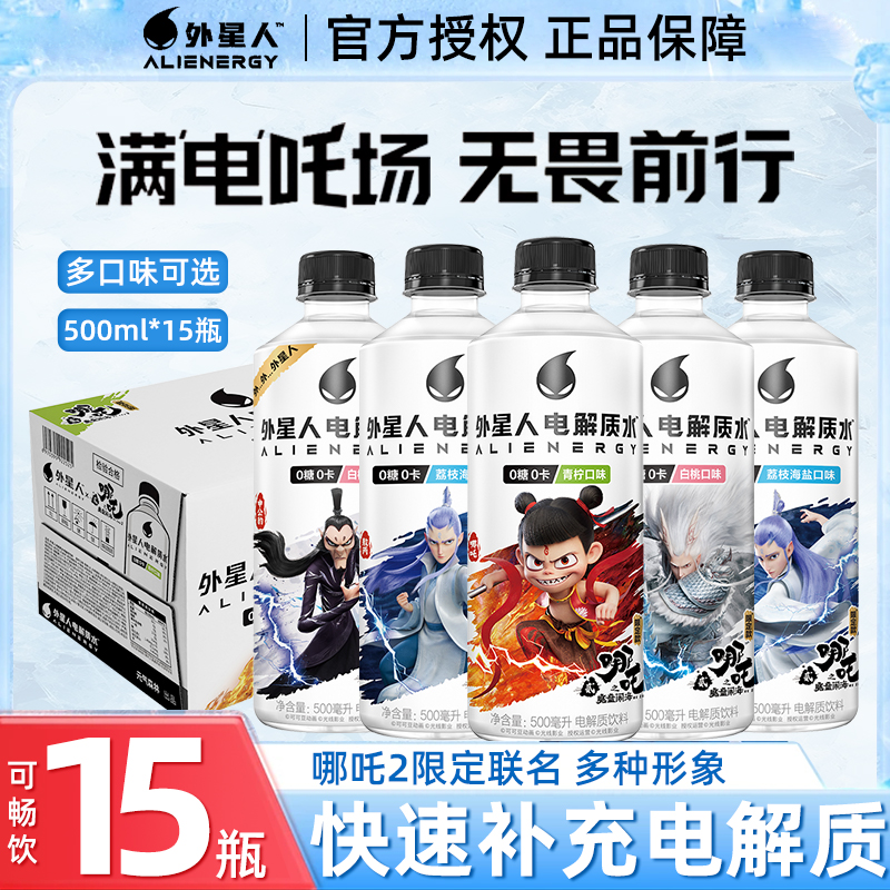 外星人联名款电解质水0糖0卡500ml15瓶装健身补充