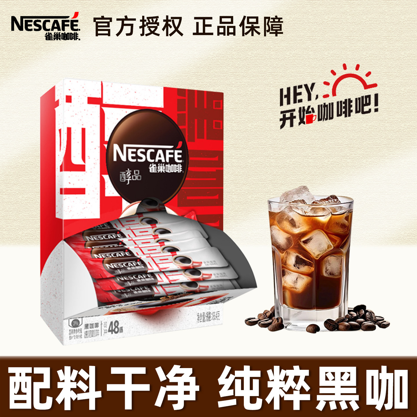 雀巢黑咖啡无蔗糖添加减燃低脂速溶醇品冰美式纯咖啡健身正品提神