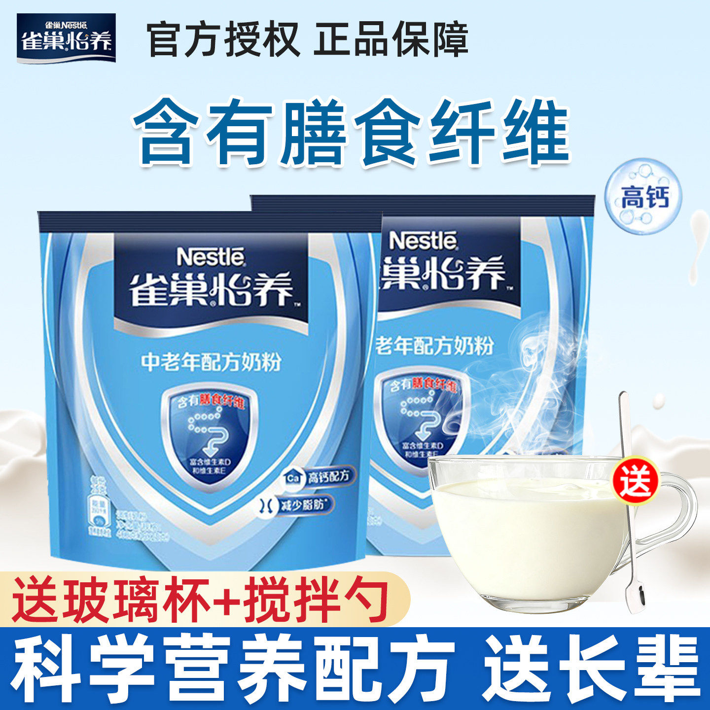 雀巢怡养中老年奶粉成人益护因子无蔗糖高钙配方400g*2袋官方正品
