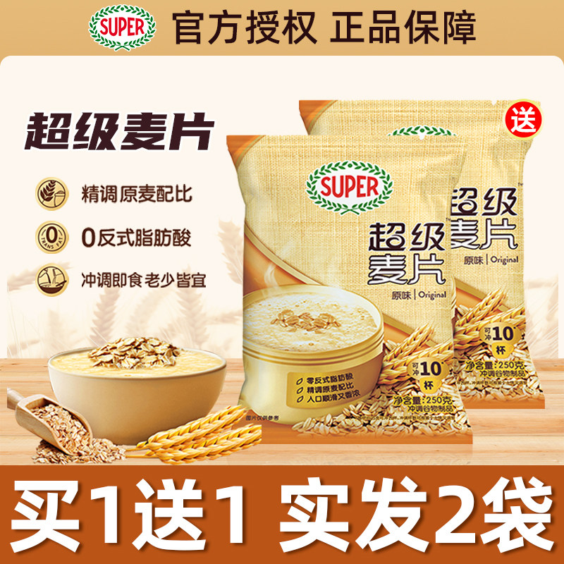super超级麦片原味燕麦片250g营养冲饮谷物早餐代餐饱腹速食袋装