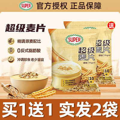 super超级麦片原味燕麦片250g营养冲饮谷物早餐代餐饱腹速食袋装