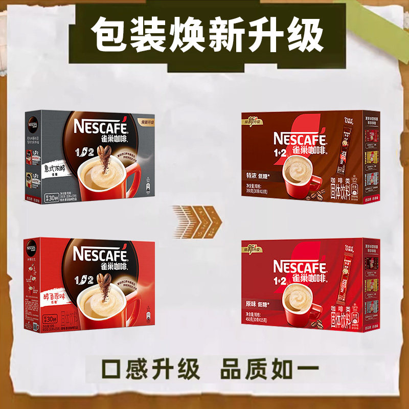 雀巢原味1+2咖啡条装学生提神三合一醇香速溶咖啡粉30条盒装正品,咖啡/麦片/冲饮,速溶咖啡,淘宝优惠券,粉丝福利购,淘宝优惠卷