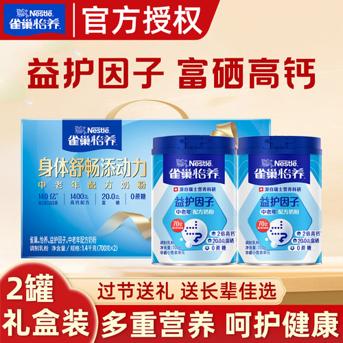 雀巢怡养益护因子益生菌高钙中老年人罐装奶粉礼盒送礼官方旗舰店