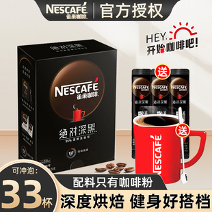 雀巢绝对深黑深度烘焙美式速溶醇品黑咖啡无蔗糖添加30条盒装正品
