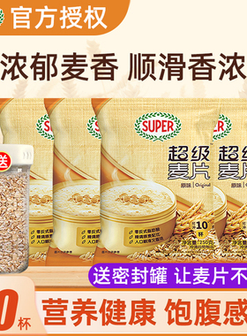 super超级麦片原味燕麦片250g*3袋营养冲饮谷物代餐饱腹速食袋装