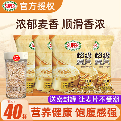 super超级麦片原味燕麦片250g*3袋营养冲饮谷物代餐饱腹速食袋装