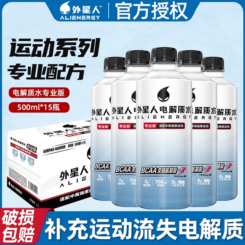 外星人电解质pro整箱15瓶