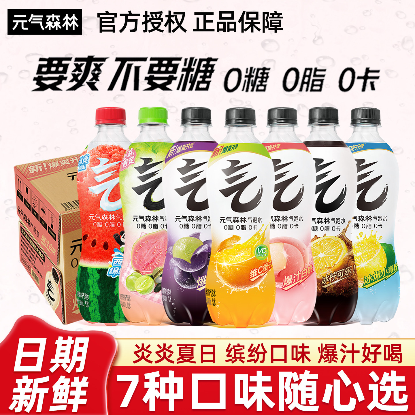 元气森林气泡水0糖0脂0卡无糖汽水480ml*15瓶白桃夏黑葡萄可乐味