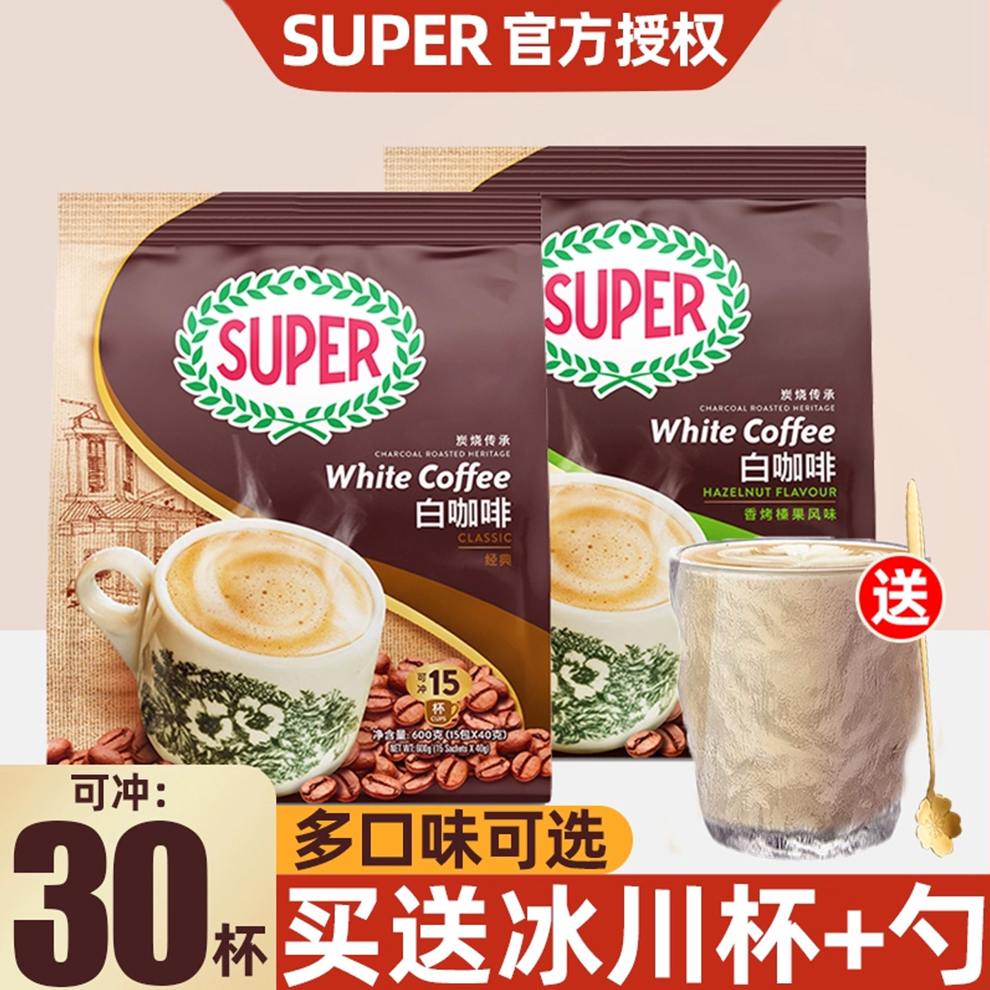 马来西亚super超级炭烧经典原味白咖啡三合一速溶咖啡600g*2袋
