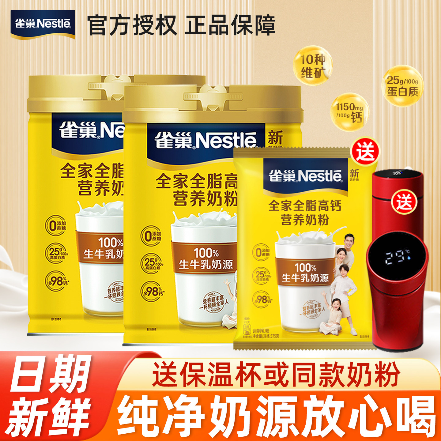 雀巢怡运全家全脂高钙成人男女早晚餐奶冲饮营养牛奶粉800g罐正品