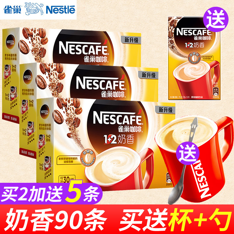 Nestle/雀巢咖啡1+2奶香味咖啡三合一速溶咖啡粉90条装送杯勺