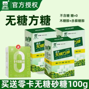 正北木糖醇粉代糖无糖方糖赤藓糖醇烘焙食品糖尿病人代糖200g 3盒