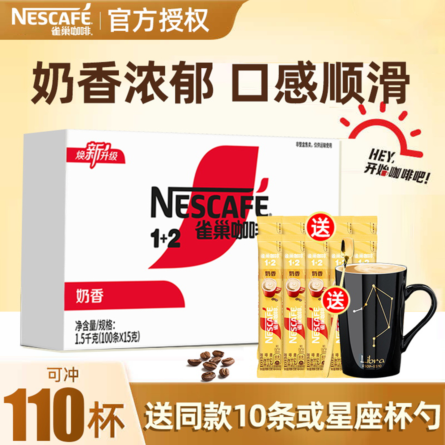 雀巢咖啡奶香咖啡条装三合一速溶咖啡官方旗舰店官方授权学生提神