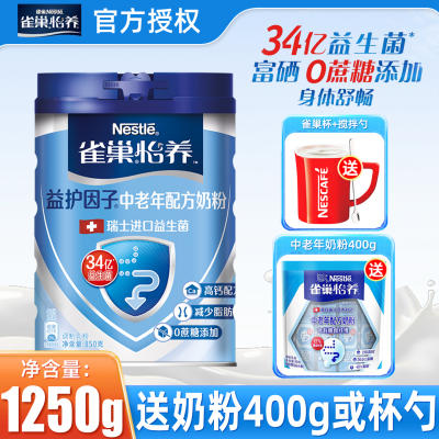 雀巢怡养中老年奶粉瑞士进口益护因子高钙配方营养牛奶粉850g罐装