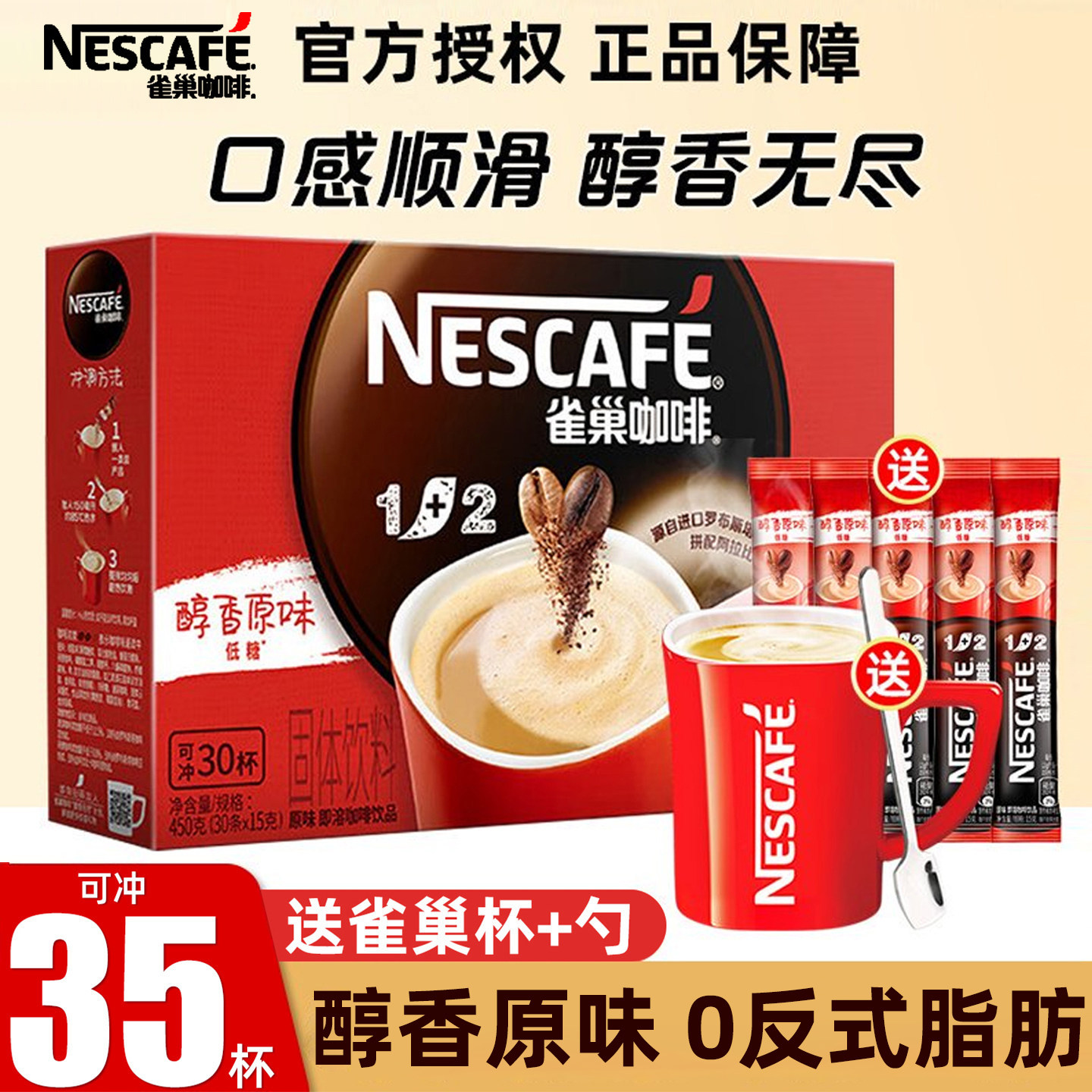 官方直营店雀巢原味奶香特浓咖啡图片