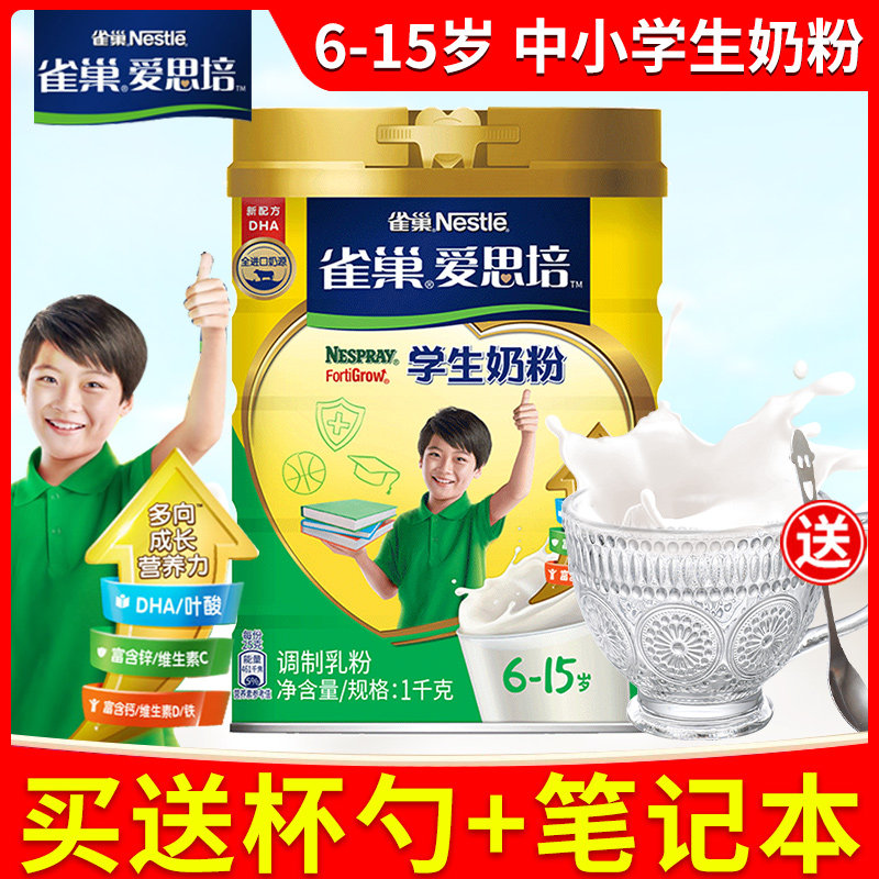 雀巢爱思培学生奶粉高钙高锌青少年儿童女士1000g罐营养早餐奶粉