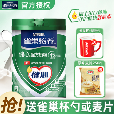 雀巢怡养健心鱼油高钙中老年营养奶粉800g罐装不添加蔗糖官方正品