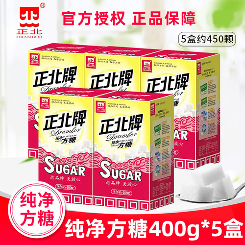 正北纯净方糖400g*5盒装方糖咖啡冲饮伴侣好搭档白砂糖批发