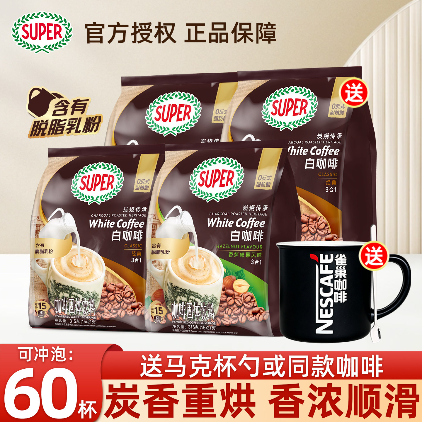 马来西亚super超级炭烧白咖啡三合一速溶咖啡原味榛果315g*3袋