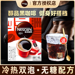 雀巢黑咖啡无糖配方减燃纯苦醇品冰美式咖啡速溶咖啡粉旗舰店