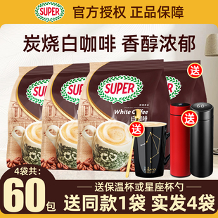 马来西亚进口super超级炭烧白咖啡原味三合一速溶咖啡粉600g 3袋