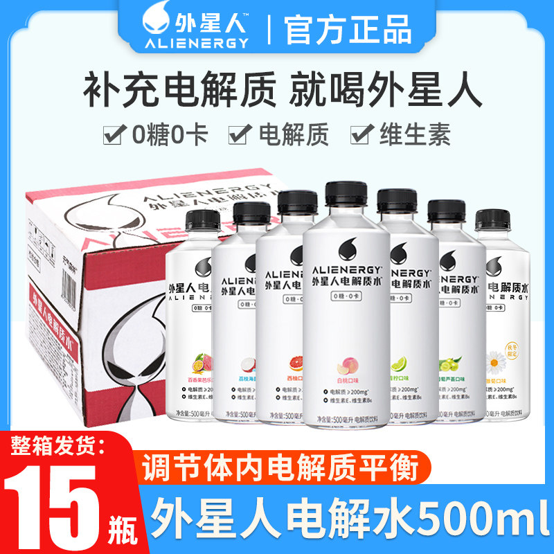 外星人电解质水0糖0卡无糖饮料混合元气森林500ml*15瓶官方旗舰店