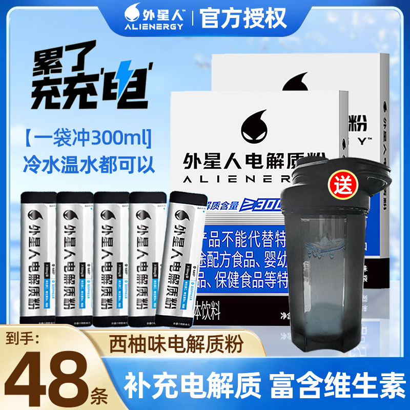外星人电解质粉冲剂粉独立条装补水西柚口味富含多种维生素正品