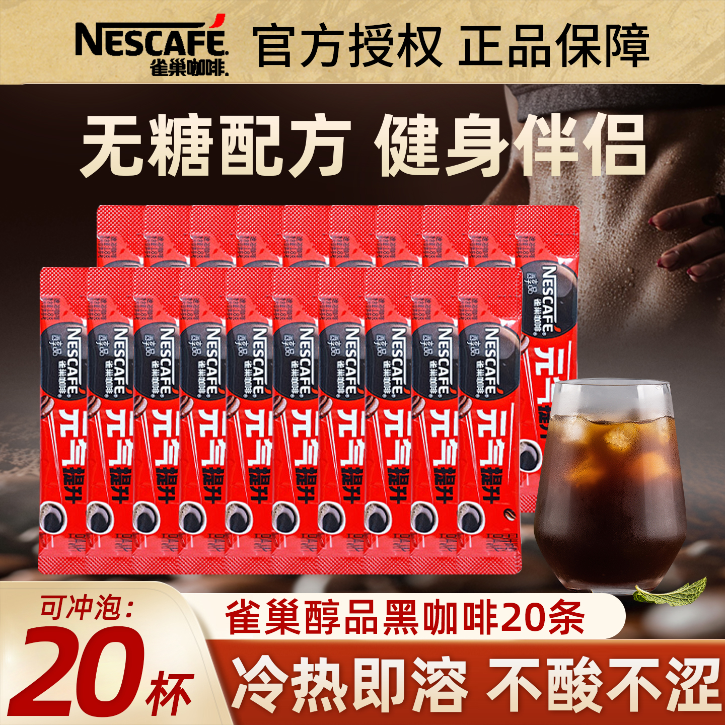 雀巢咖啡醇品20杯散装学习提神