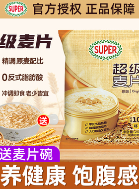 super超级麦片原味燕麦片250g营养冲饮谷物早餐代餐饱腹速食袋装