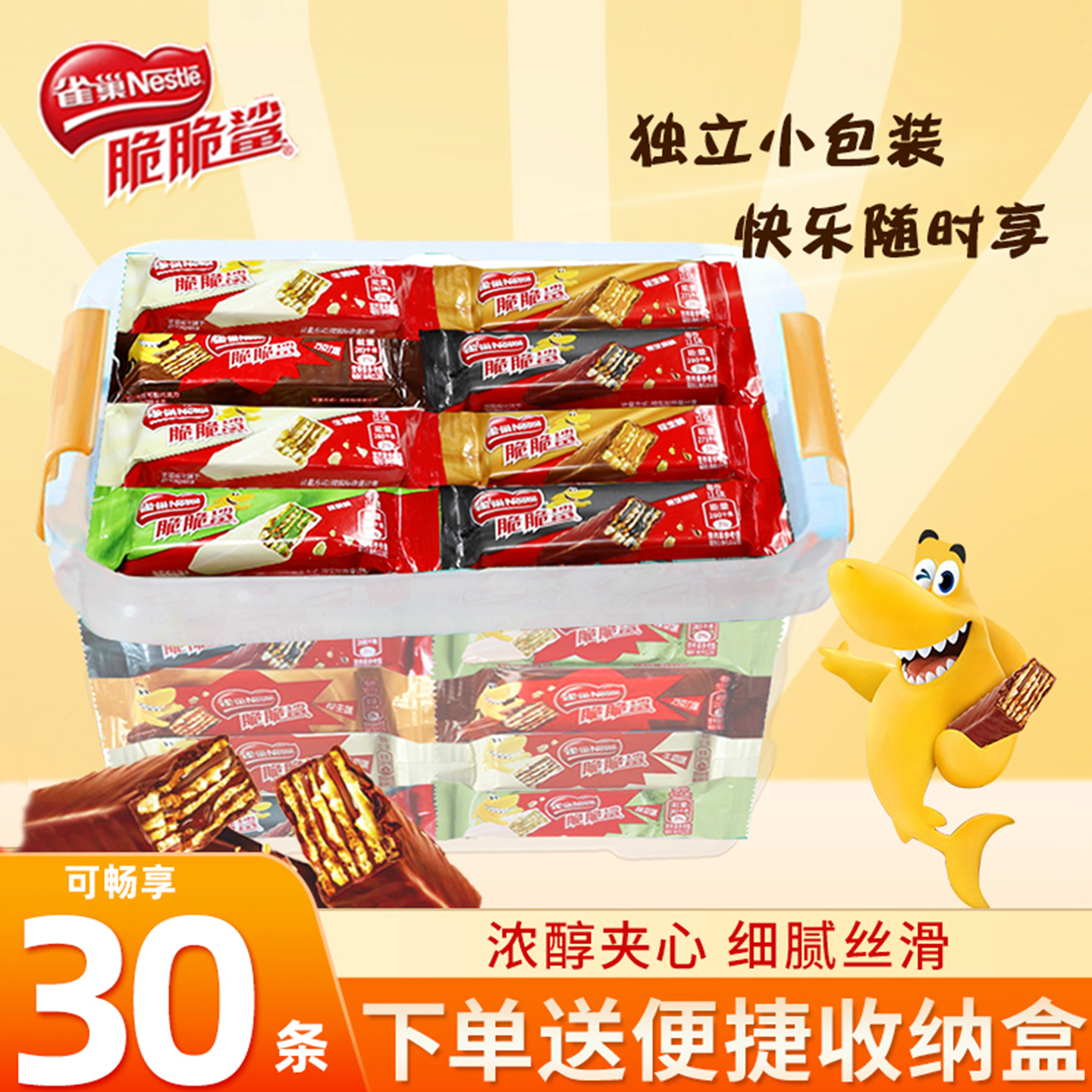 雀巢脆脆鲨巧克力威化饼干30条装网红休闲食品散装零食办公室