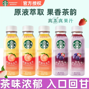 星巴克星茶饮系列莓莓黑加仑红茶桃桃乌龙茶果汁茶饮料330ml 5瓶