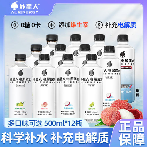 外星人0糖0卡电解质水青柠荔枝混合无糖饮料元气森林500ml*12瓶