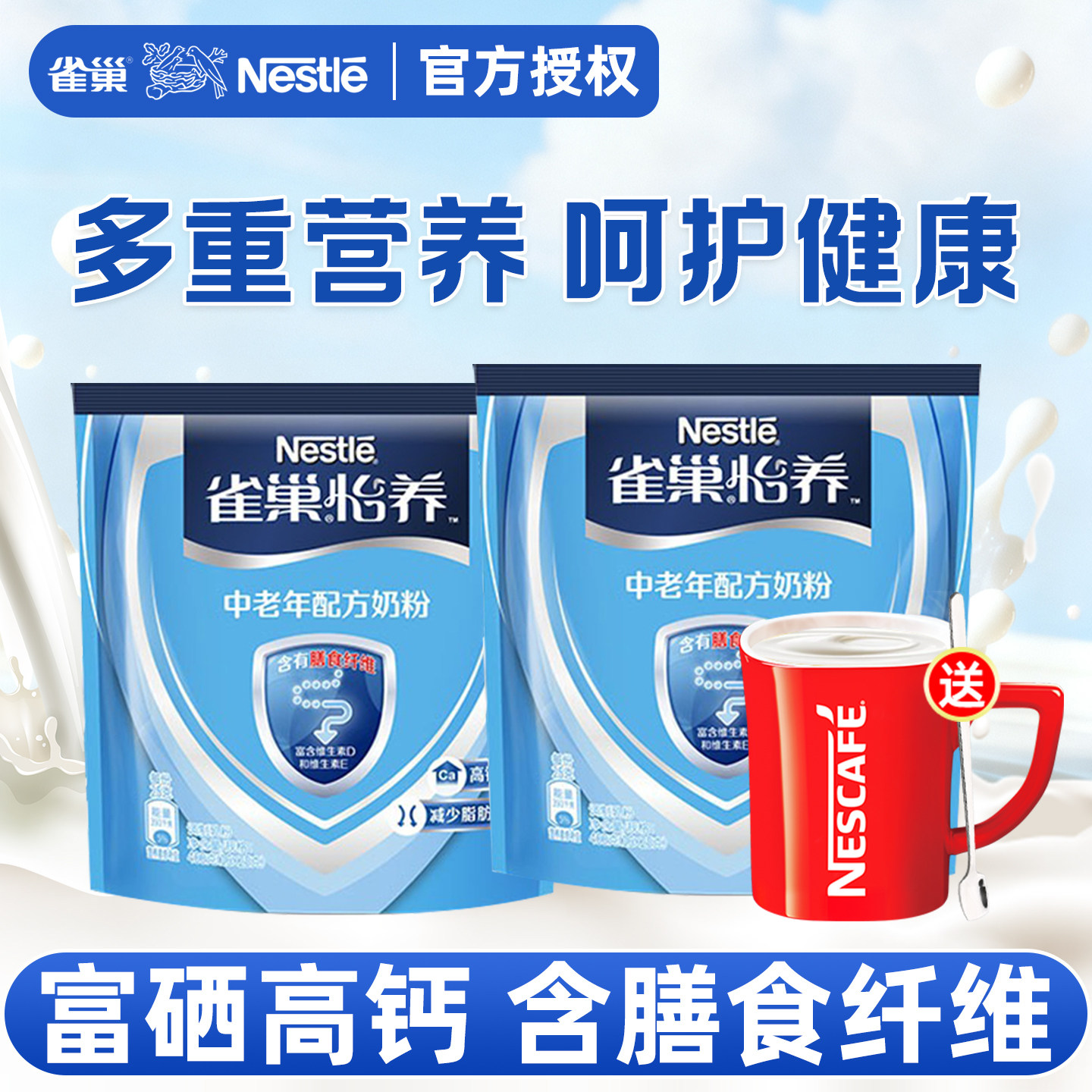 雀巢怡养中老年奶粉成人益护因子无蔗糖高钙配方400g*2袋官方正品
