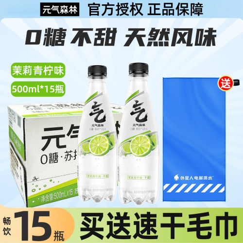 元气森林气泡水无甜苏打气泡水茉莉青柠味0糖饮料500ml瓶装正品