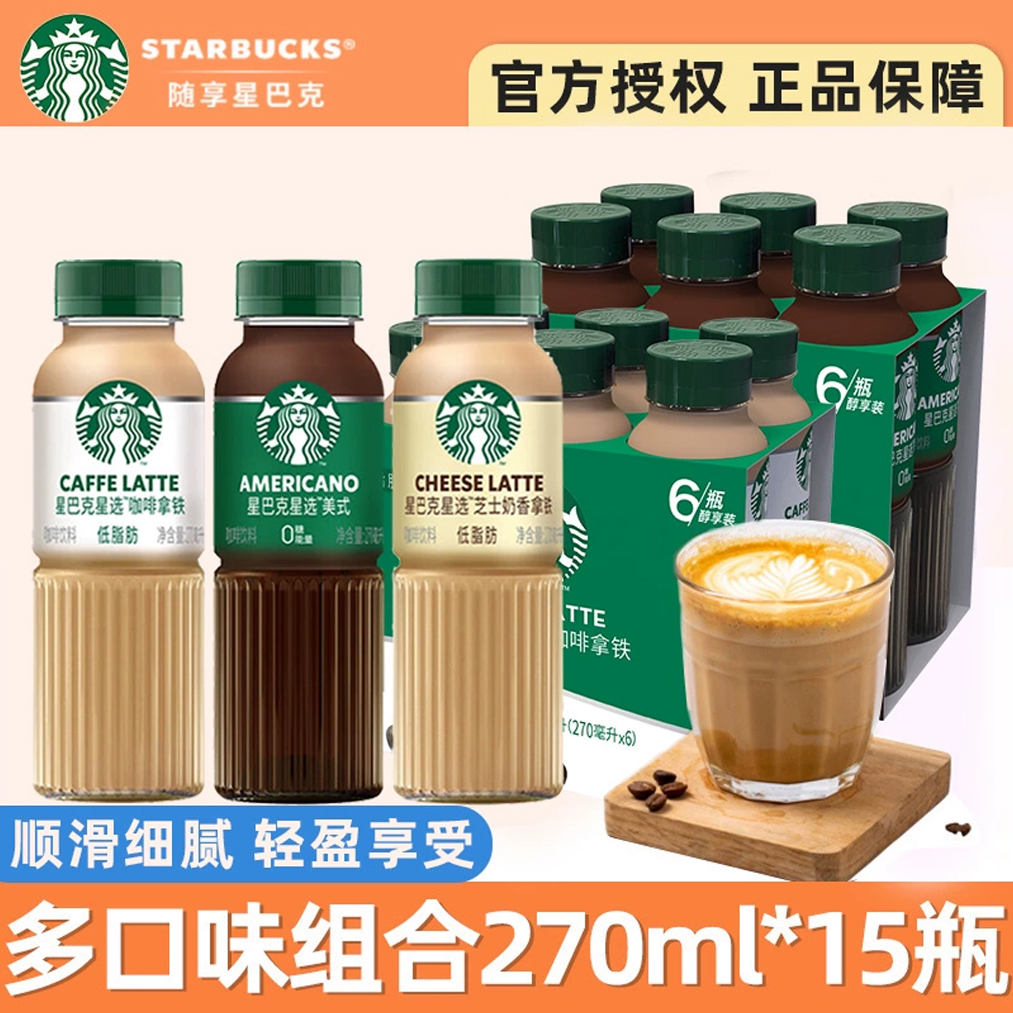 星巴克即饮咖啡多口味组合整箱