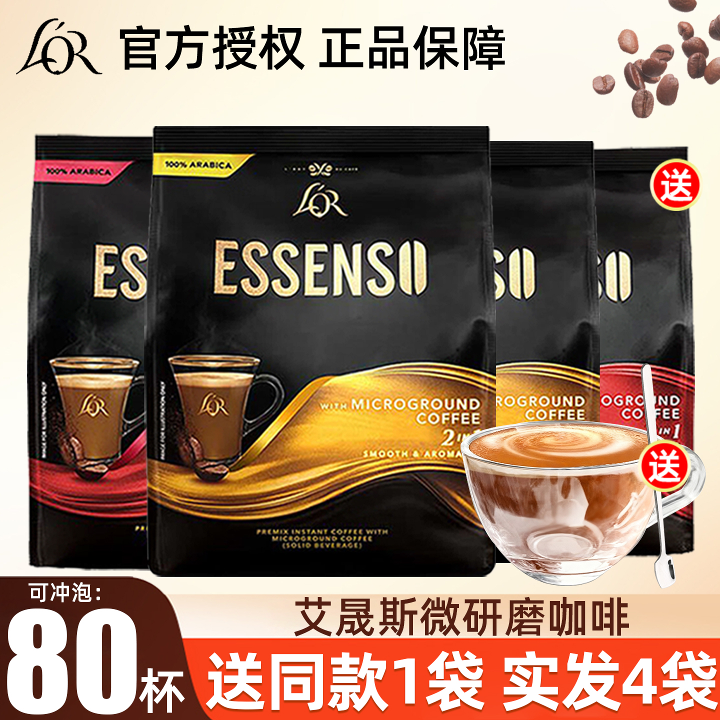 马来西亚进口超级牌ESSENSO艾昇斯微磨咖啡二合一三合一袋装醇香