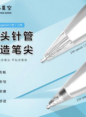 适用于华为mpencil2改造笔尖透明金属针管m-pencil2笔尖平板配件