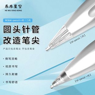 适用于华为mpencil2改造笔尖透明金属针管m pencil2笔尖平板配件