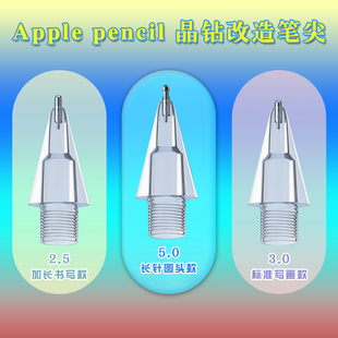 禾木星空适用applepencil12代改造笔尖加长极细圆笔头替换笔尖