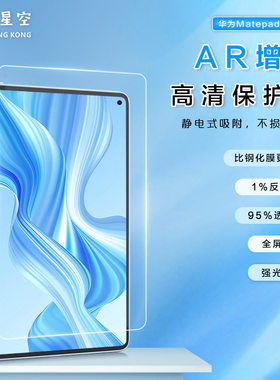 适用于华为matepadpro11Ar膜防眩光增透保护膜贴膜2024款11.5s贴膜13.2寸