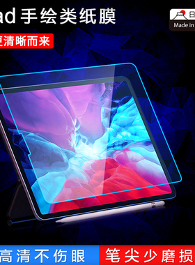 ipadpro类纸膜2020air49.7禾木星空手写膜日本11绘画10.5寸高清膜