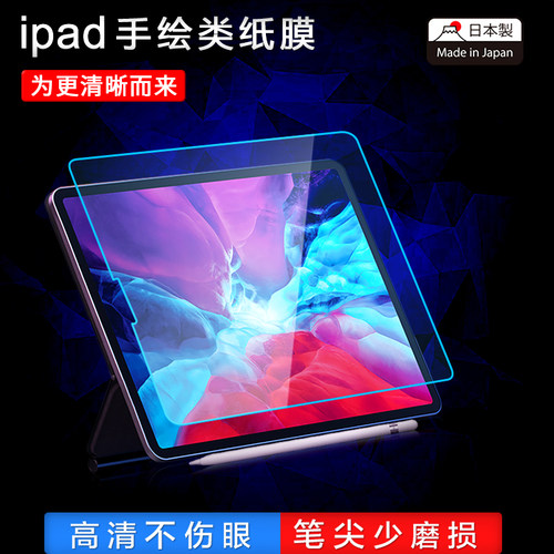ipadpro类纸膜2020air49.7禾木星空手写膜日本11绘画10.5寸高清膜 - 封面