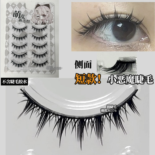 萌乱M376+浓密短款小恶魔硬梗cos蕾整条女萌妹bjd肿眼泡打底欧美