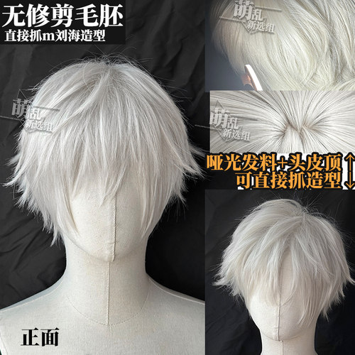 高层次翻翘万用+白色短cos假发金木研男生光遇碎盖锥生零五条悟银