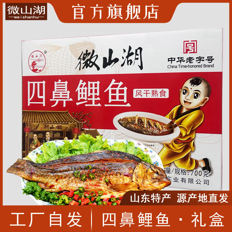 正宗微山湖鲤鱼特产香辣熟食四鼻孔鲤鱼下酒菜吃货礼盒包装预制菜