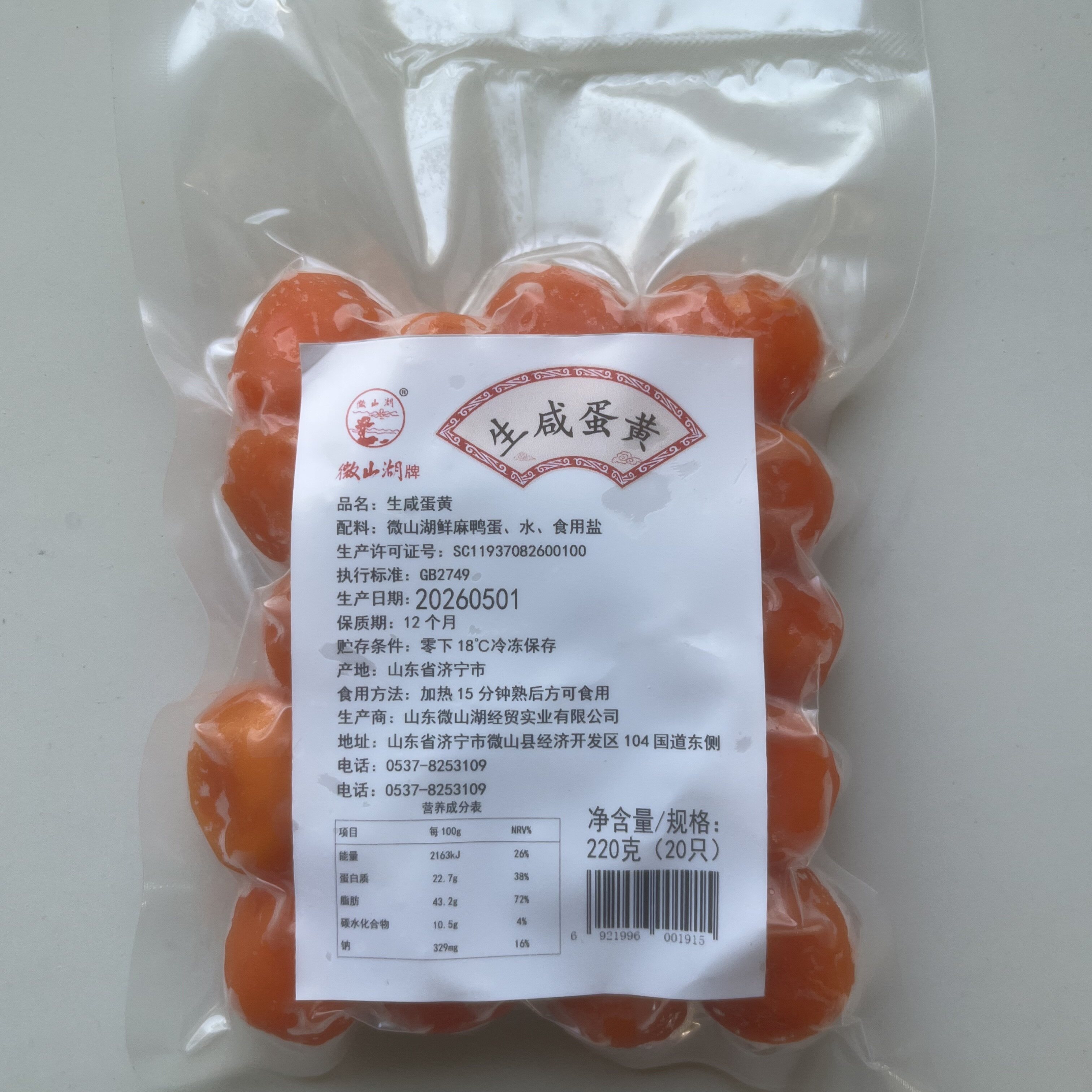 微山湖咸鸭蛋黄生红心大颗粽子馅料正宗流油蛋黄包粽子蛋黄酥月饼