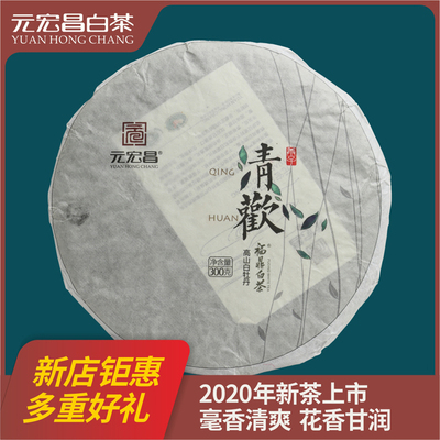 元宏昌福鼎白茶清欢2020年春茶花香白牡丹300克点头镇高山原料